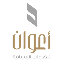 شعار جمعية اعوان للخدمات الانسانية