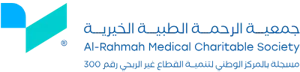 شعار جمعية الرحمة الطبية الخيرية