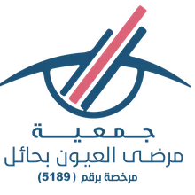 شعار جمعية مرضى العيون بحائل