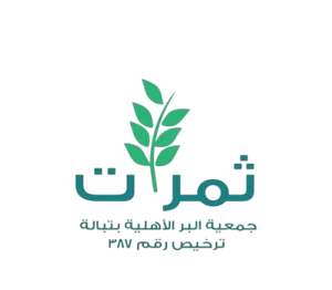 شعار جمعية البر بتبالة (ثمرات)