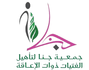شعار جمعية جنا لتأهيل الفتيات ذوات الإعاقة