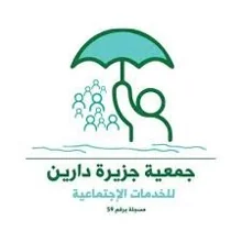 شعار جمعية البر الخيرية بجزيرة دارين