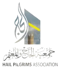شعار جمعية الحاج والمعتمر بمنطقة حائل
