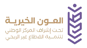 شعار جمعية العون الخيرية