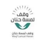 شعار وقف لمسة حنان