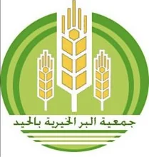 شعار جمعية البر الخيرية بالحيد