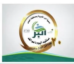 شعار جمعية البر والخدمات الاجتماعيه بتيماء