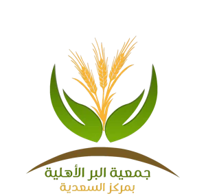شعار جمعية البر بالسعدية