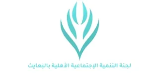 شعار لجنة التنمية الاجتماعية بالبعايث