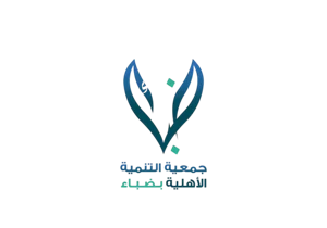 شعار جمعية التنمية الأهلية بضباء