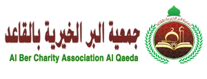 شعار جمعية البر الخيرية بالقاعد