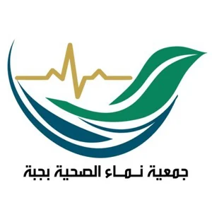 شعار جمعية نماء الصحية بجبة