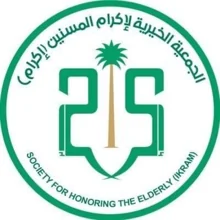 شعار الجمعية الخيرية لإكرام المسنين اكرام
