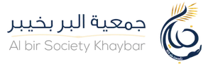 شعار جمعية البر الخيرية بمحافظة خيبر
