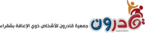 شعار جمعية قادرون