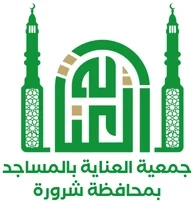 شعار جمعية العناية بالمساجد بشرورة