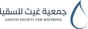 شعار جمعية غيث للسقيا