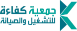شعار جمعية كفاءة التشغيل والصيانة بالرياض