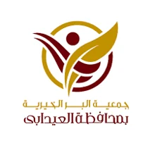شعار الجمعية الخيرية بالعيدابي