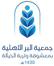 شعار جمعية البر الخيرية بمعشوقة