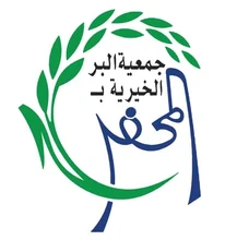 شعار جمعية البر بالمحفر