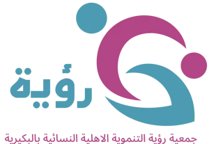 شعار جمعية رؤية التنموية بالبكيرية