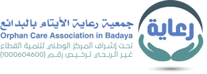 شعار جمعية رعاية الايتام بالبدايع