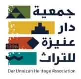 شعار جمعية دار عنيزة للتراث الشعبي