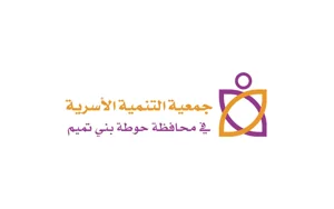 شعار جمعية التنمية الاسرية بحوطة بني تميم
