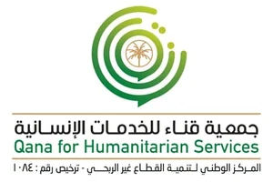 شعار جمعية قناء للخدمات الانسانية