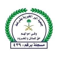 شعار جمعية البر الخيرية بضرغط