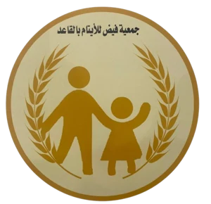 شعار جمعية فيض لرعاية الايتام بالقاعد
