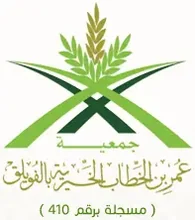 شعار جمعية عمر بن الخطاب بالفويلق