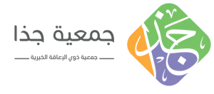 شعار جمعية ذوي الاعاقة الخيرية بمحافظة الخرج