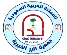شعار جمعية البر بمركز بداء