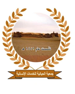 شعار جمعية الحيانية للخدمات الانسانية