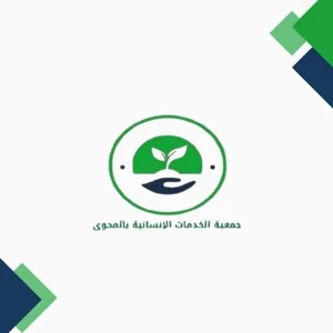 شعار جمعية الخدمات الانسانية بالمحوى