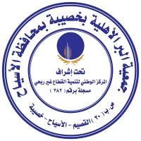 شعار جمعية البر الأهلية بخصيبة