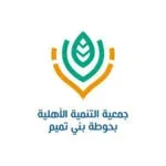 شعار جمعية التنمية الاجتماعية بحوطة بني تميم