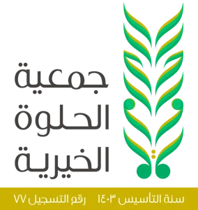 شعار جمعية الحلوة