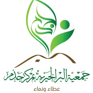 شعار الجمعية الخيرية بمركز جذم