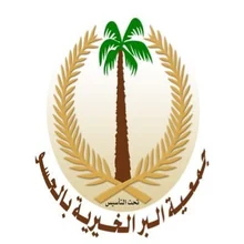 شعار جمعية الحسو الخيرية