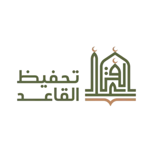 شعار جمعية تحفيظ القران الكريم بالقاعد