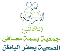 شعار جمعية بسمة معافى الصحية بحفر الباطن