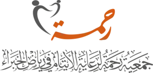 شعار جمعية رحمة لرعاية الايتام