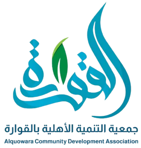 شعار جمعية التنمية الأهلية بالقوارة