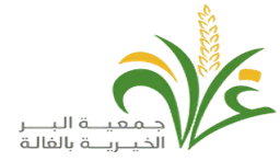 شعار جمعية البر الخيرية بالغالة