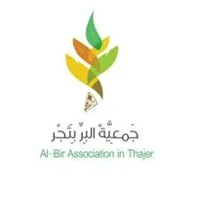 شعار جمعية البر بمركز ثجر
