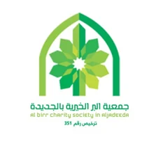 شعار جمعية البر بالجديده بمحافظة العلا