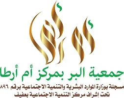 شعار جمعية البر بام ارطا